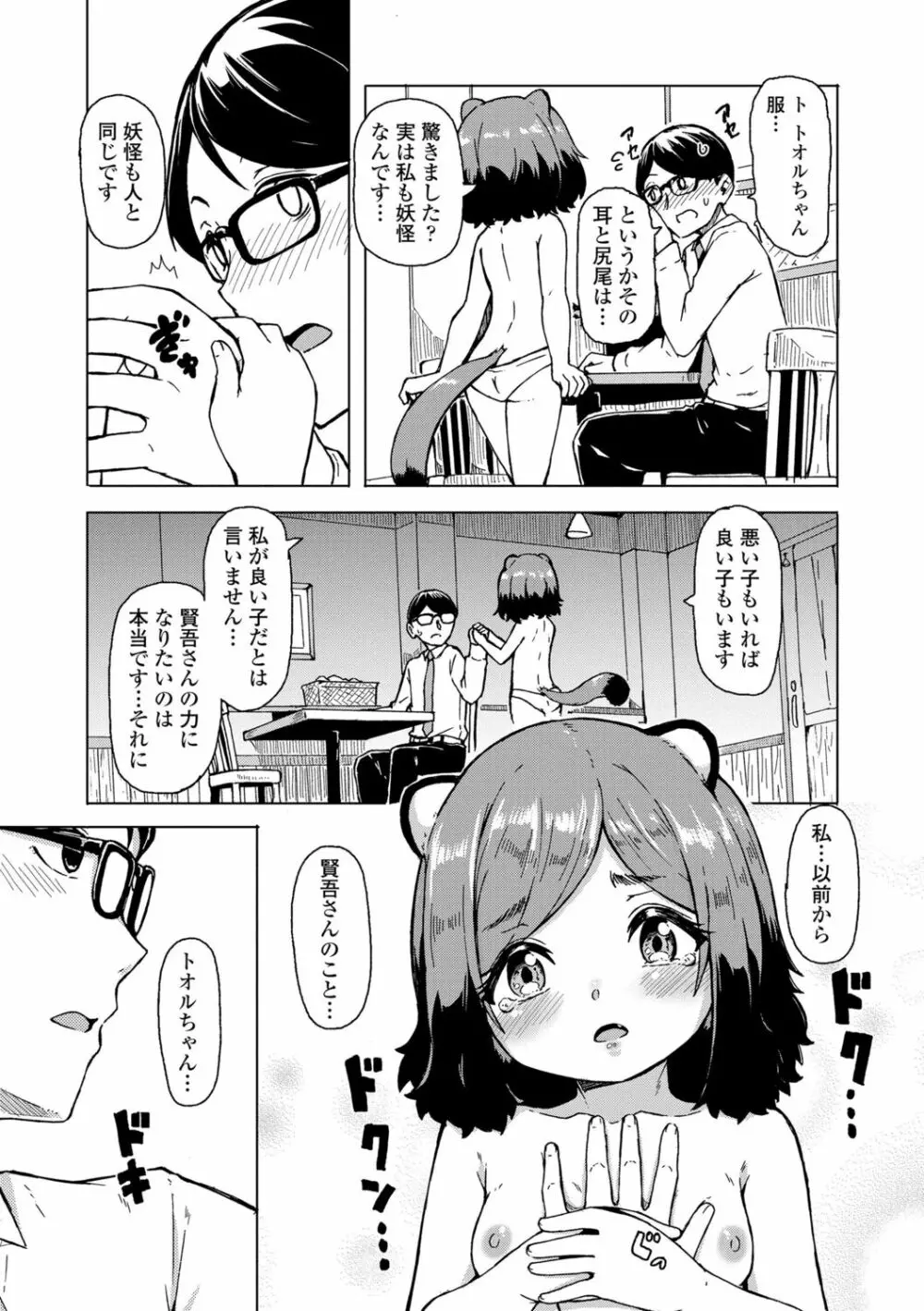 おしかけサンシャワー Page.57