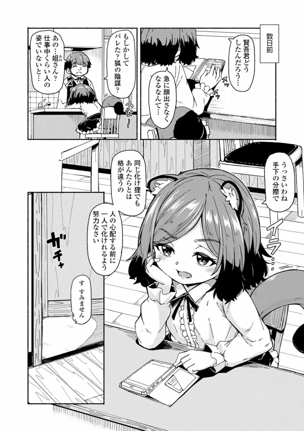 おしかけサンシャワー Page.78