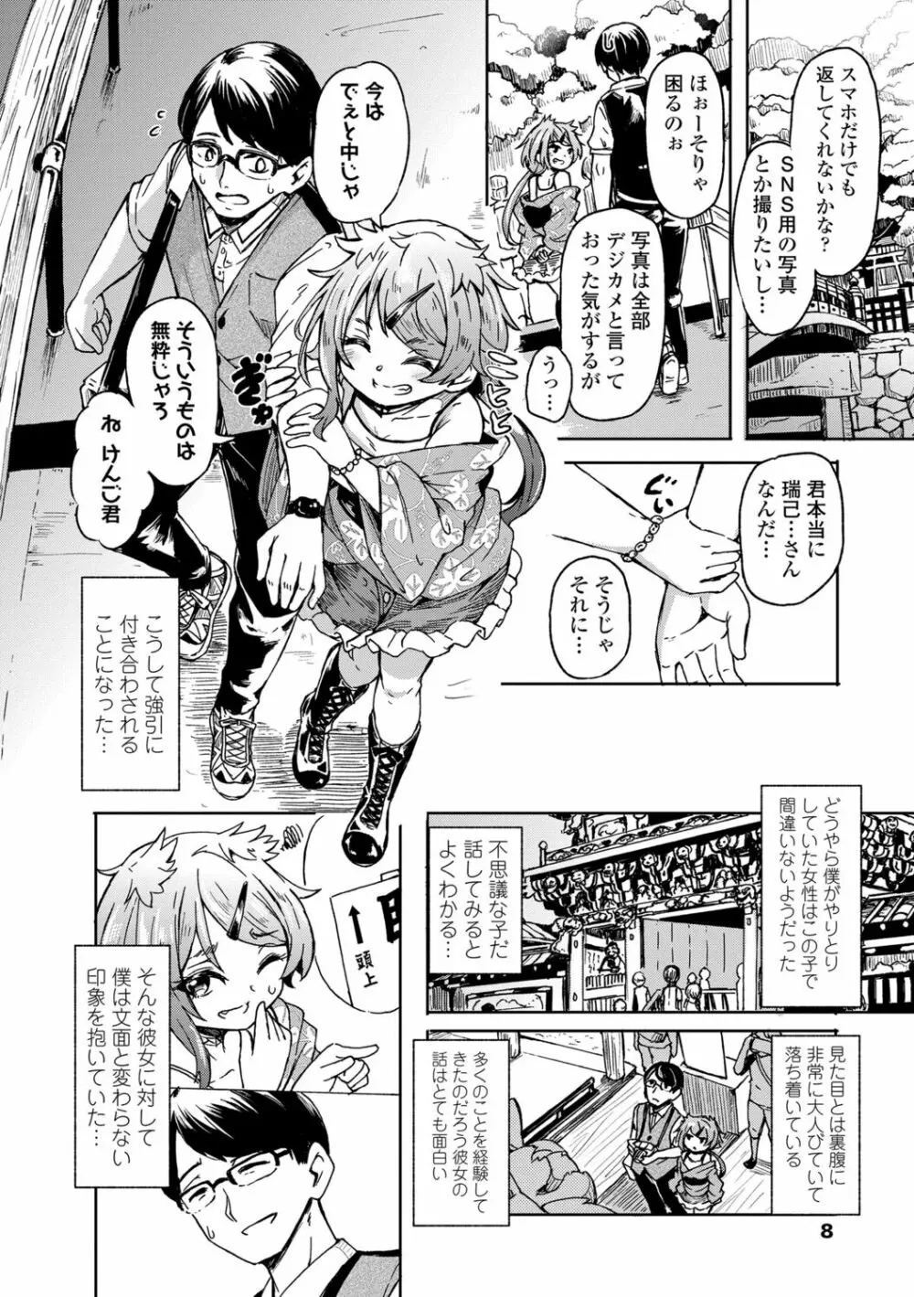 おしかけサンシャワー Page.8