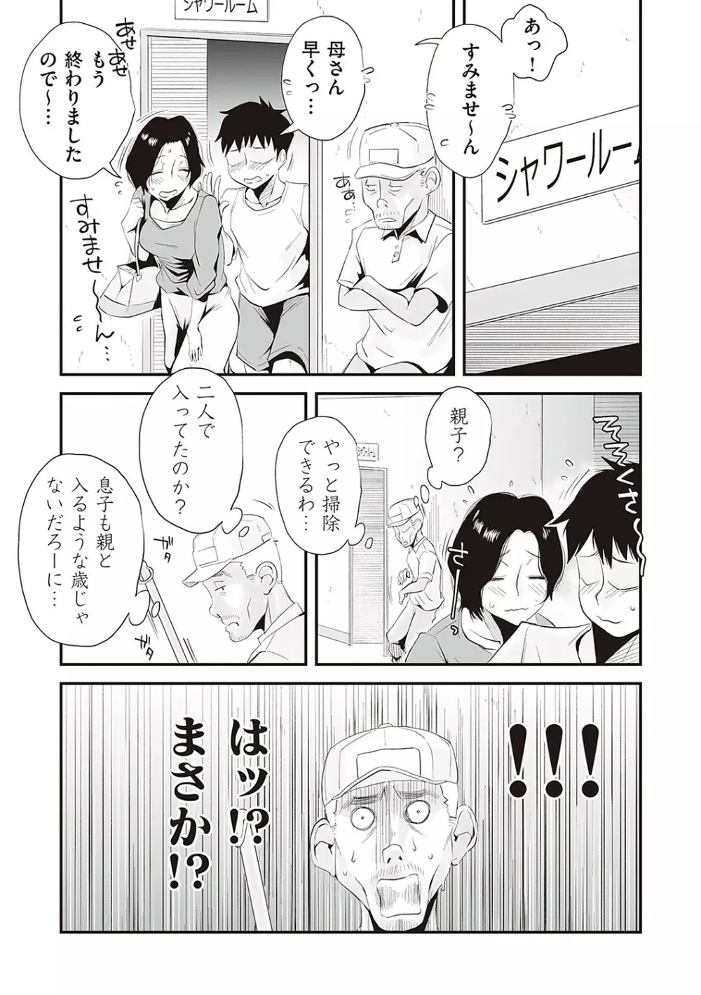 あの！お母さんの詳細 Page.113