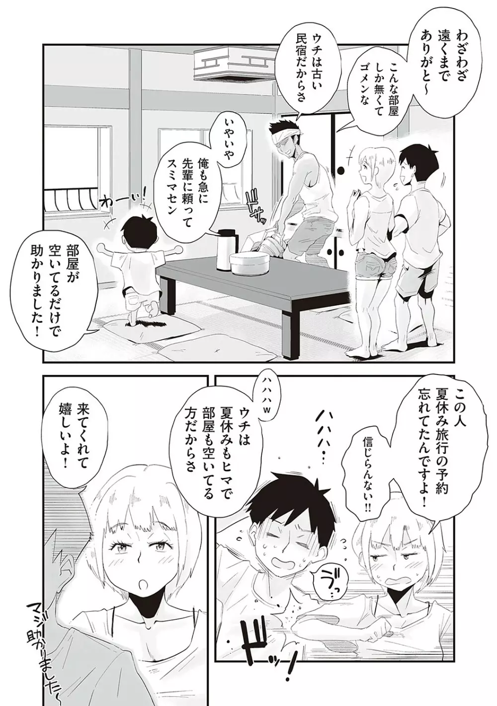 あの！お母さんの詳細 Page.118