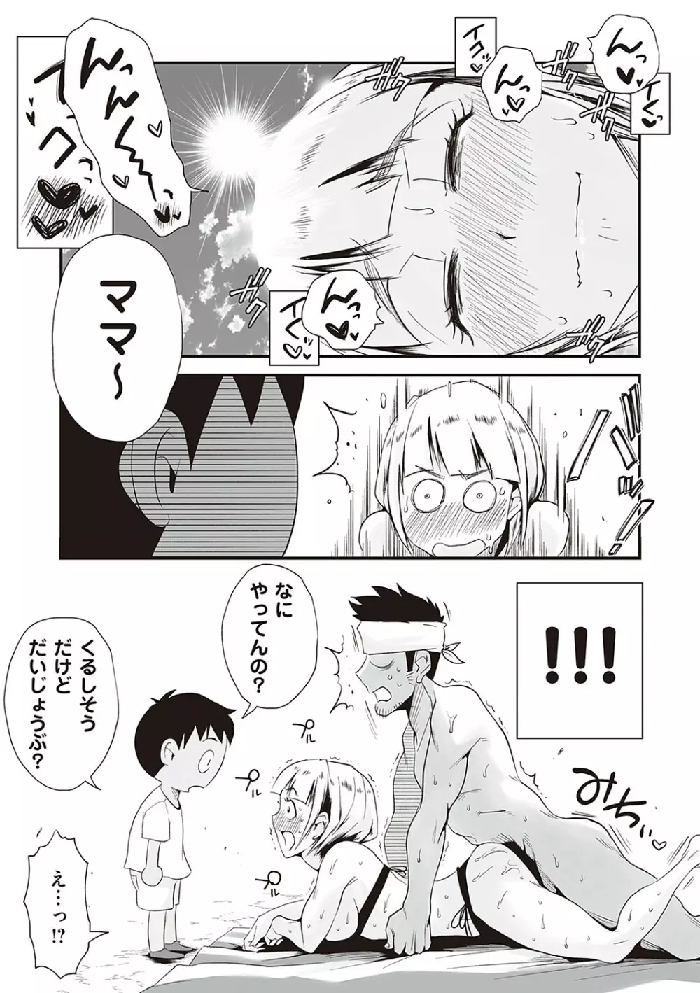 あの！お母さんの詳細 Page.150