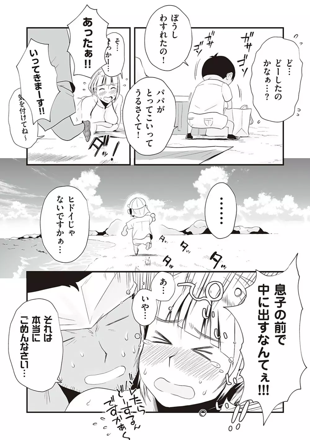 あの！お母さんの詳細 Page.153