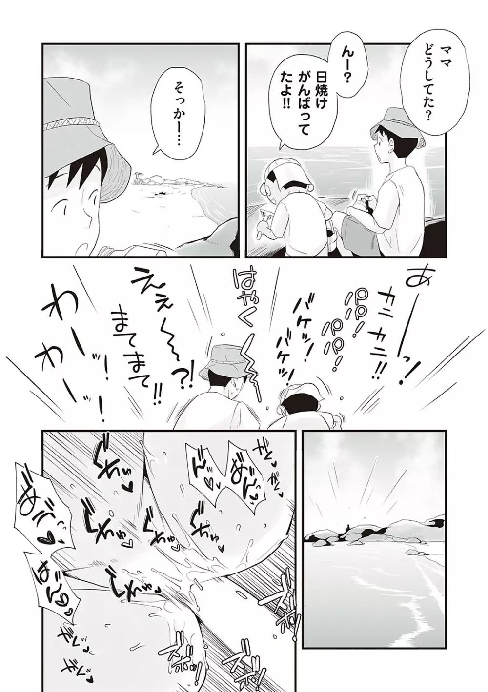 あの！お母さんの詳細 Page.156