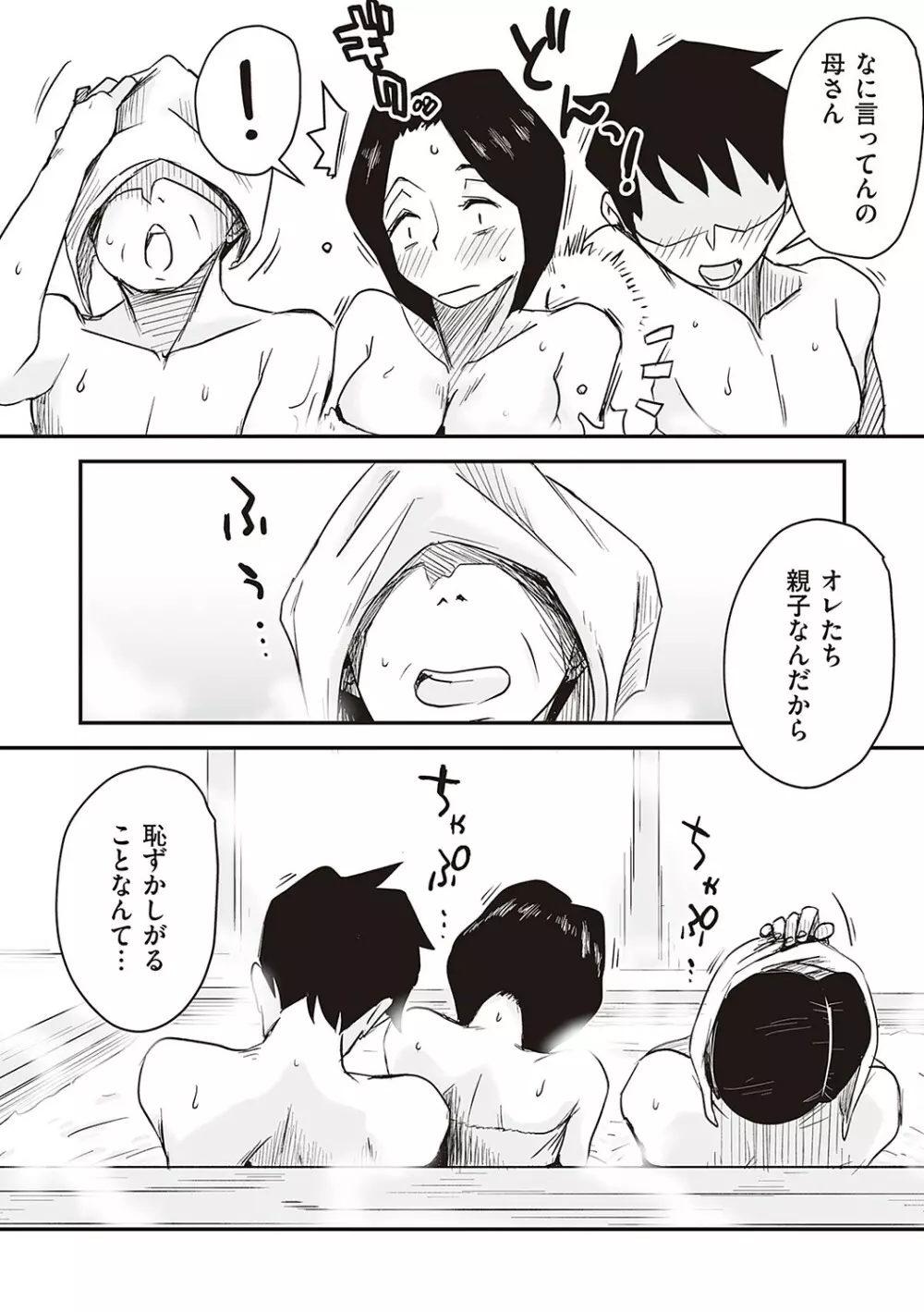 あの！お母さんの詳細 Page.16