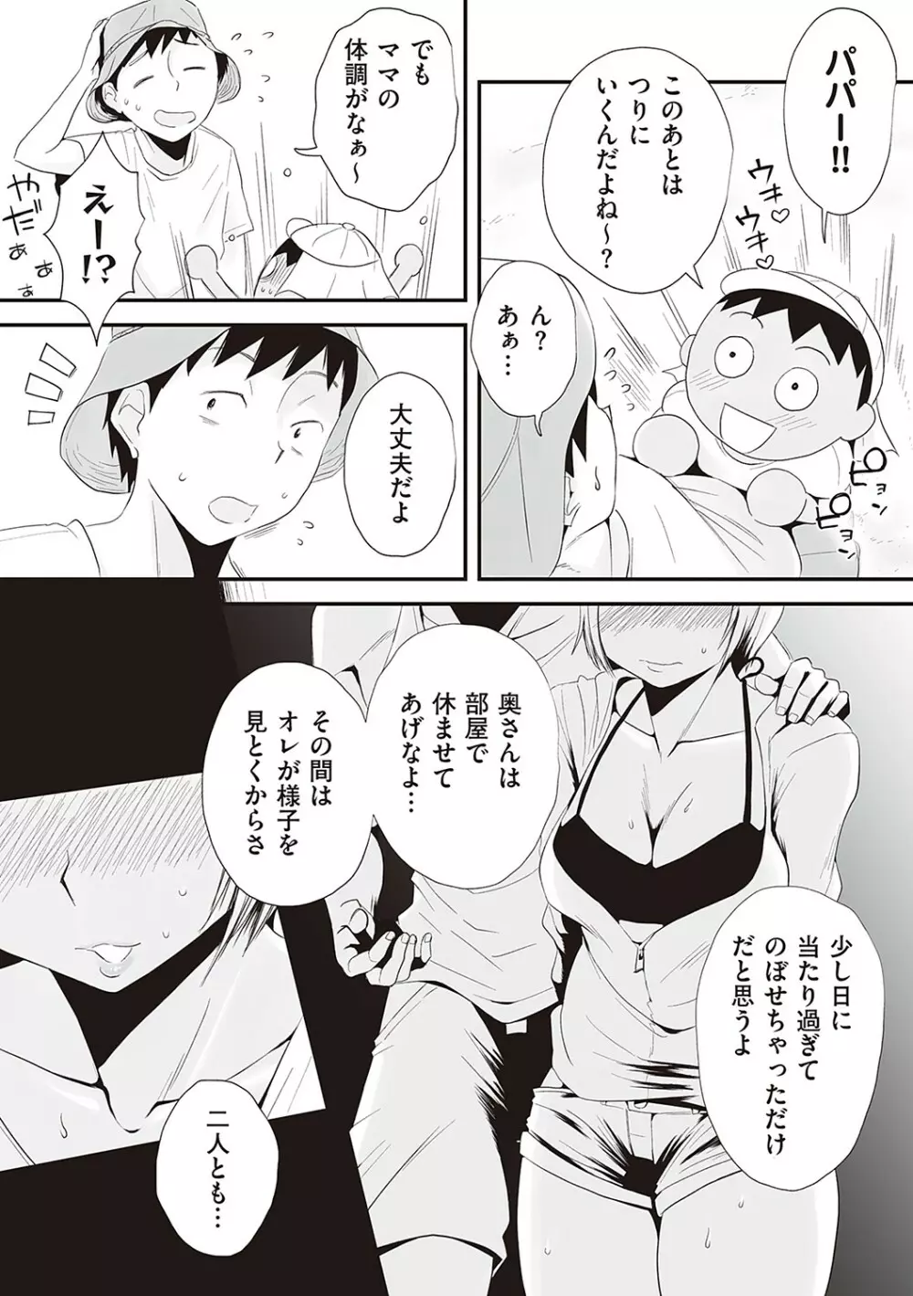 あの！お母さんの詳細 Page.173