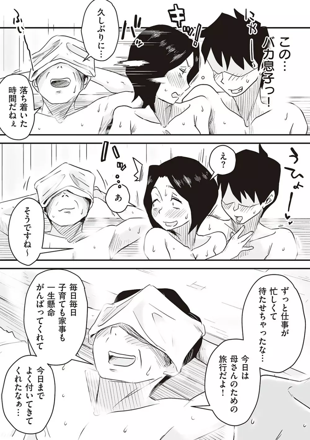 あの！お母さんの詳細 Page.18