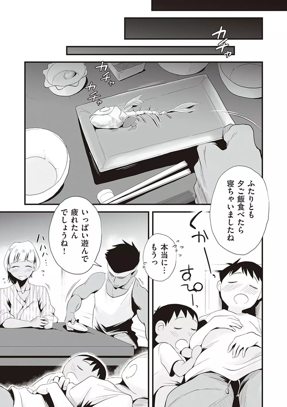 あの！お母さんの詳細 Page.205