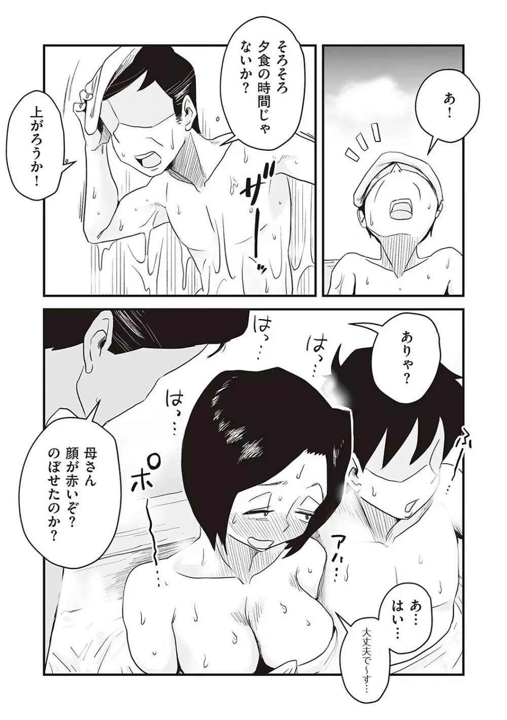 あの！お母さんの詳細 Page.21