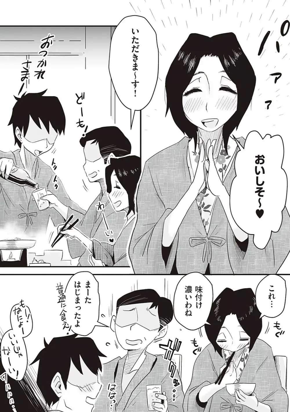 あの！お母さんの詳細 Page.23