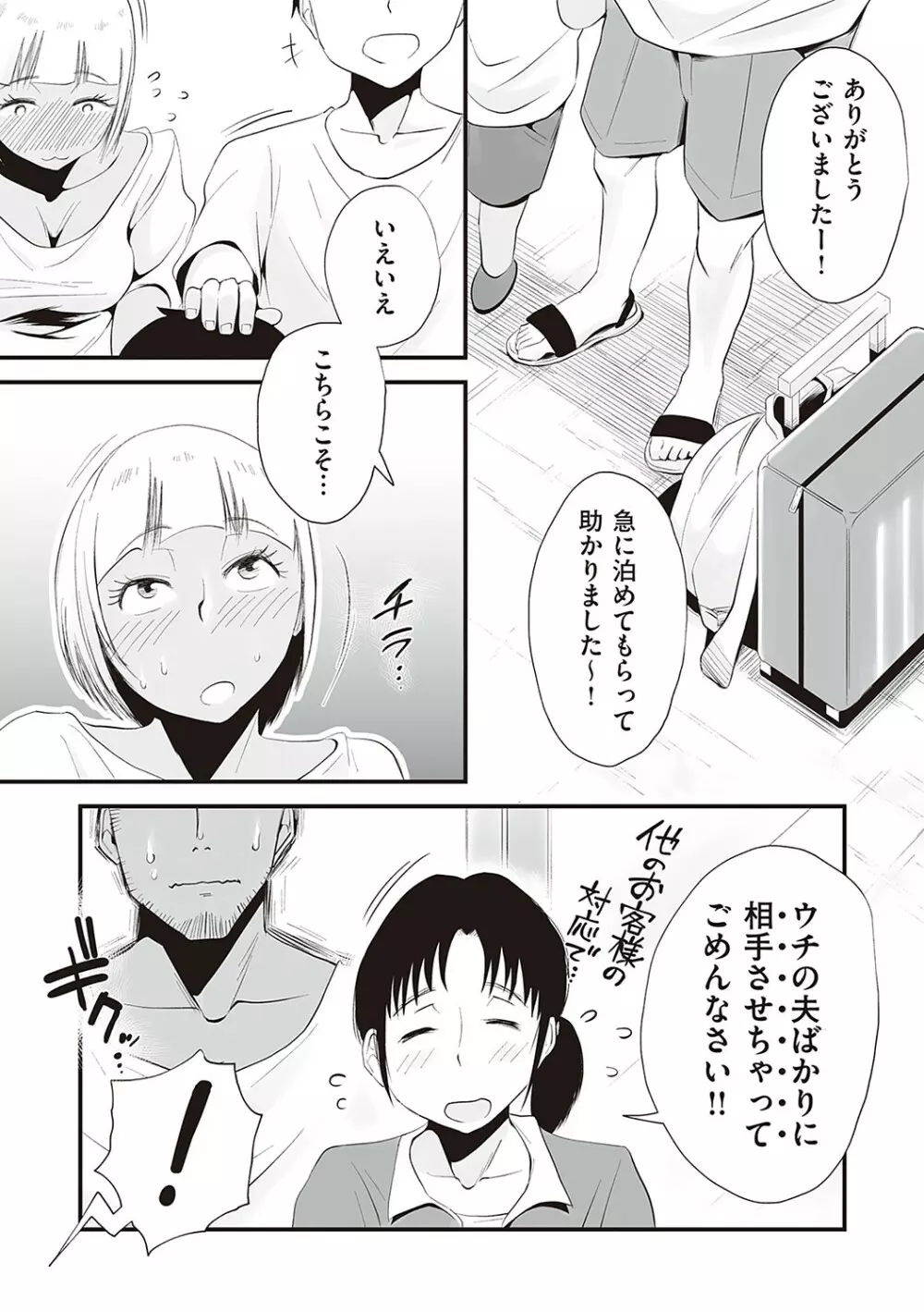 あの！お母さんの詳細 Page.232