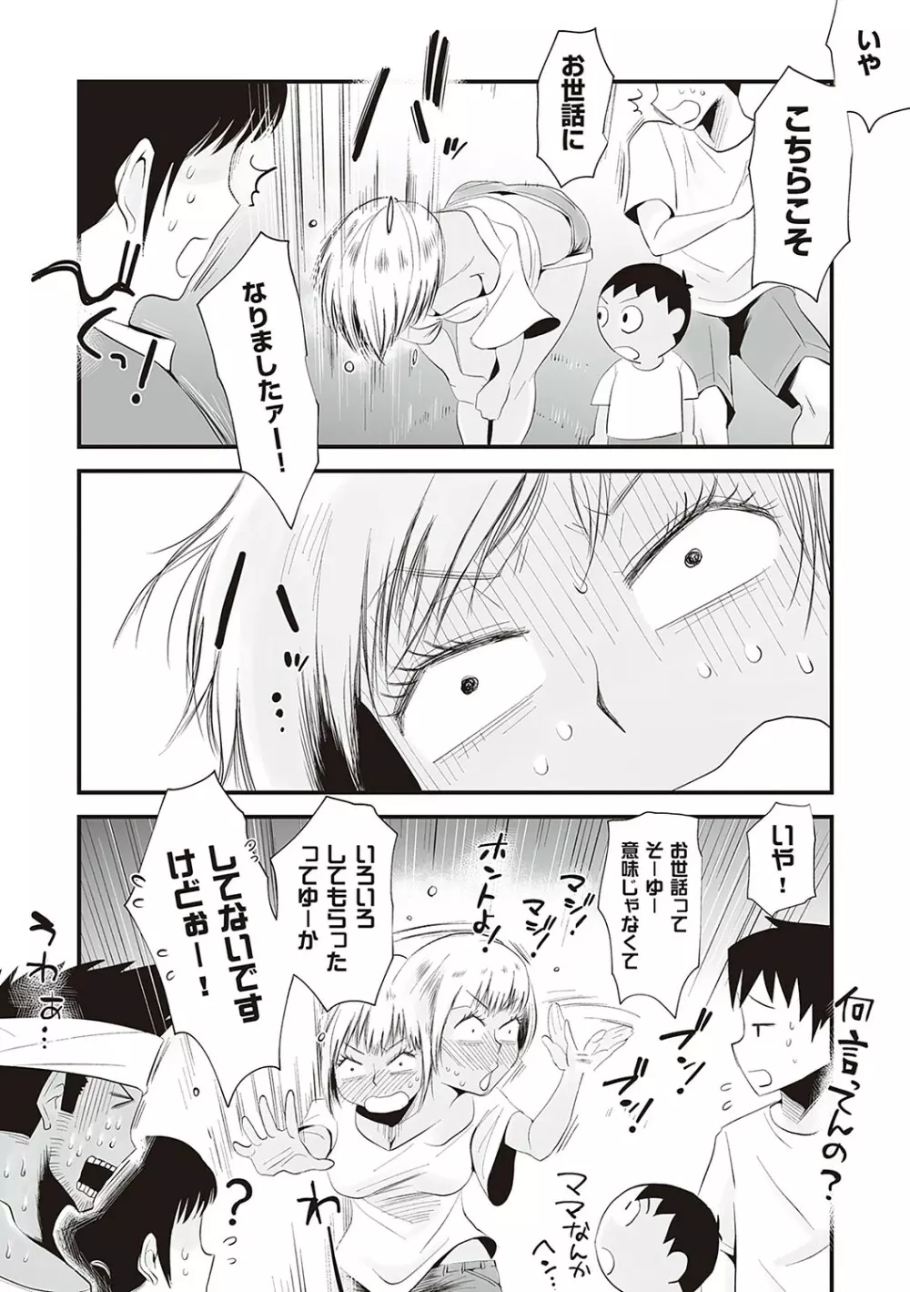 あの！お母さんの詳細 Page.233