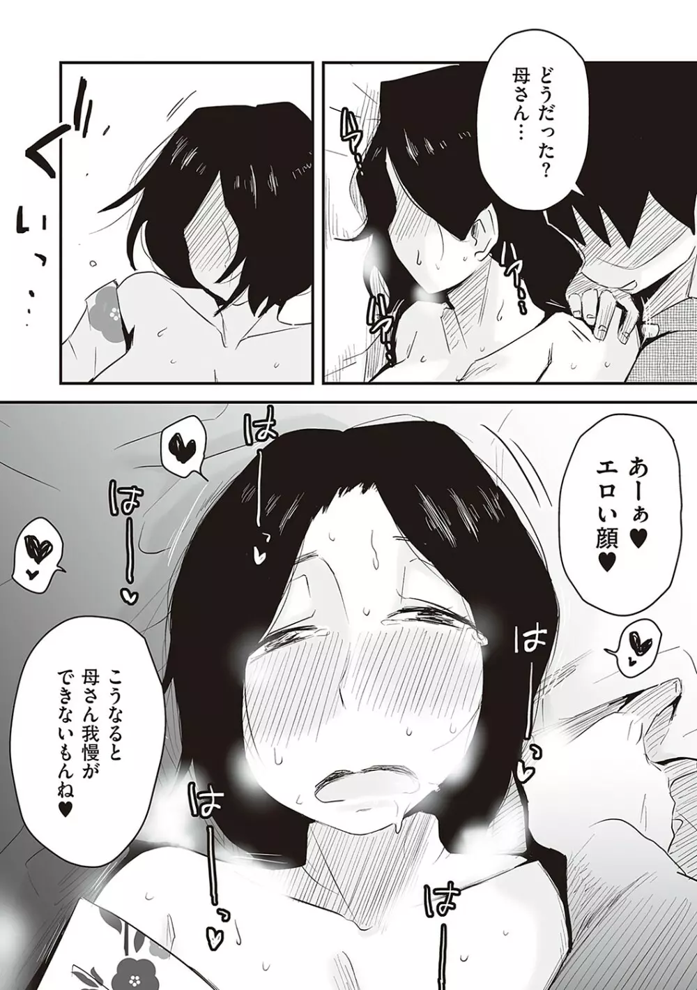 あの！お母さんの詳細 Page.33