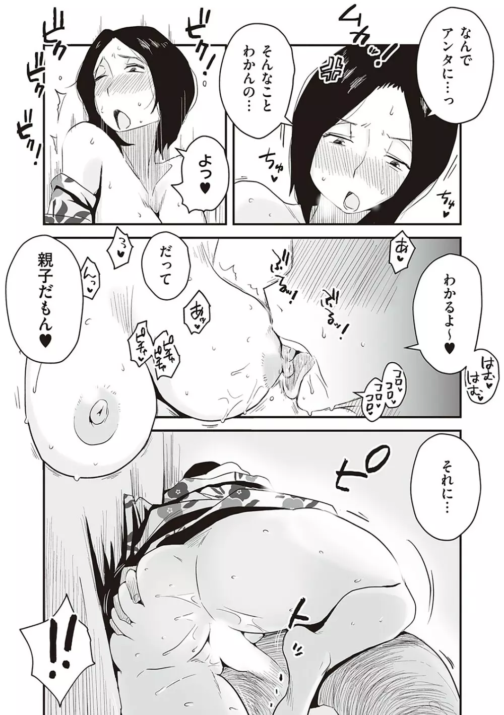 あの！お母さんの詳細 Page.38