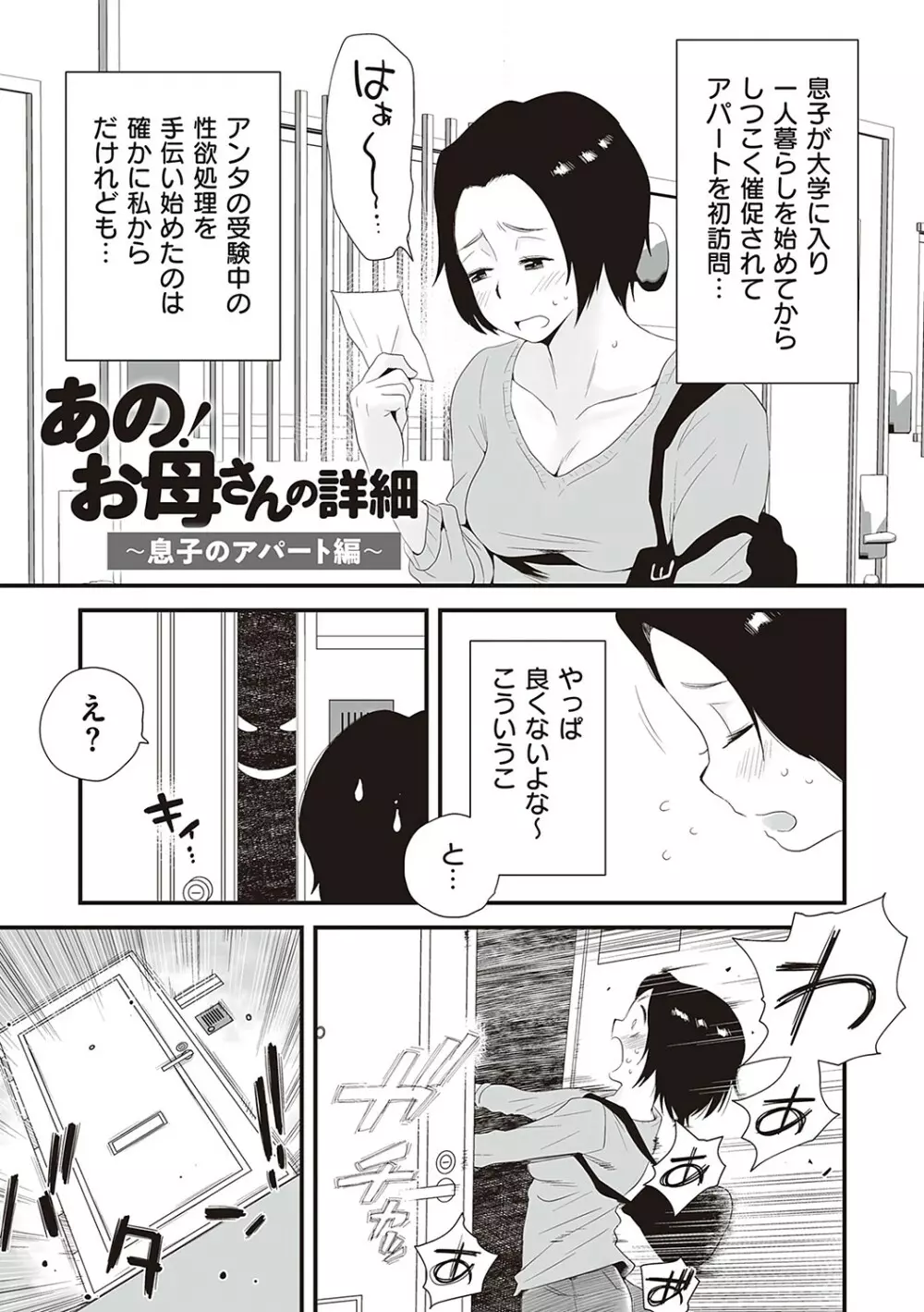 あの！お母さんの詳細 Page.4