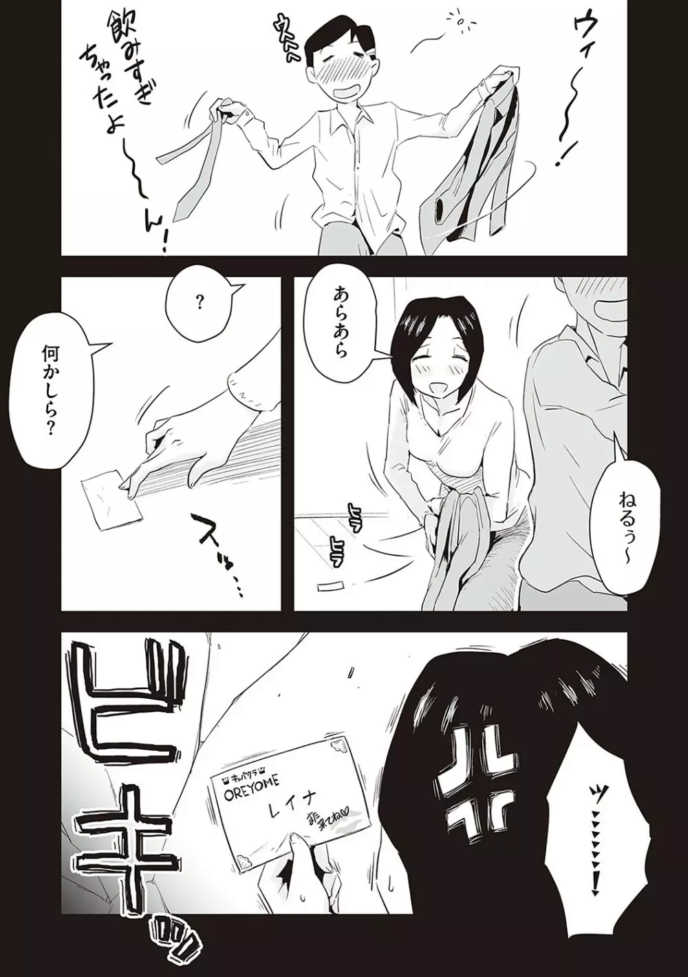 あの！お母さんの詳細 Page.47