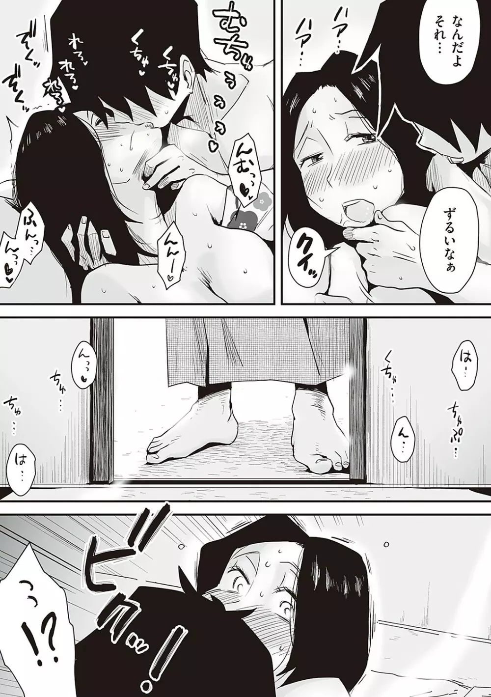 あの！お母さんの詳細 Page.50