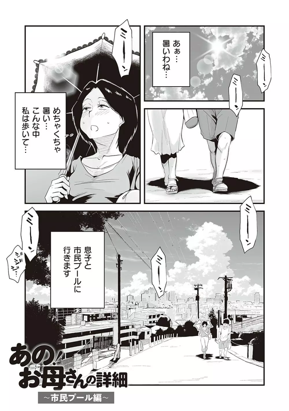 あの！お母さんの詳細 Page.66