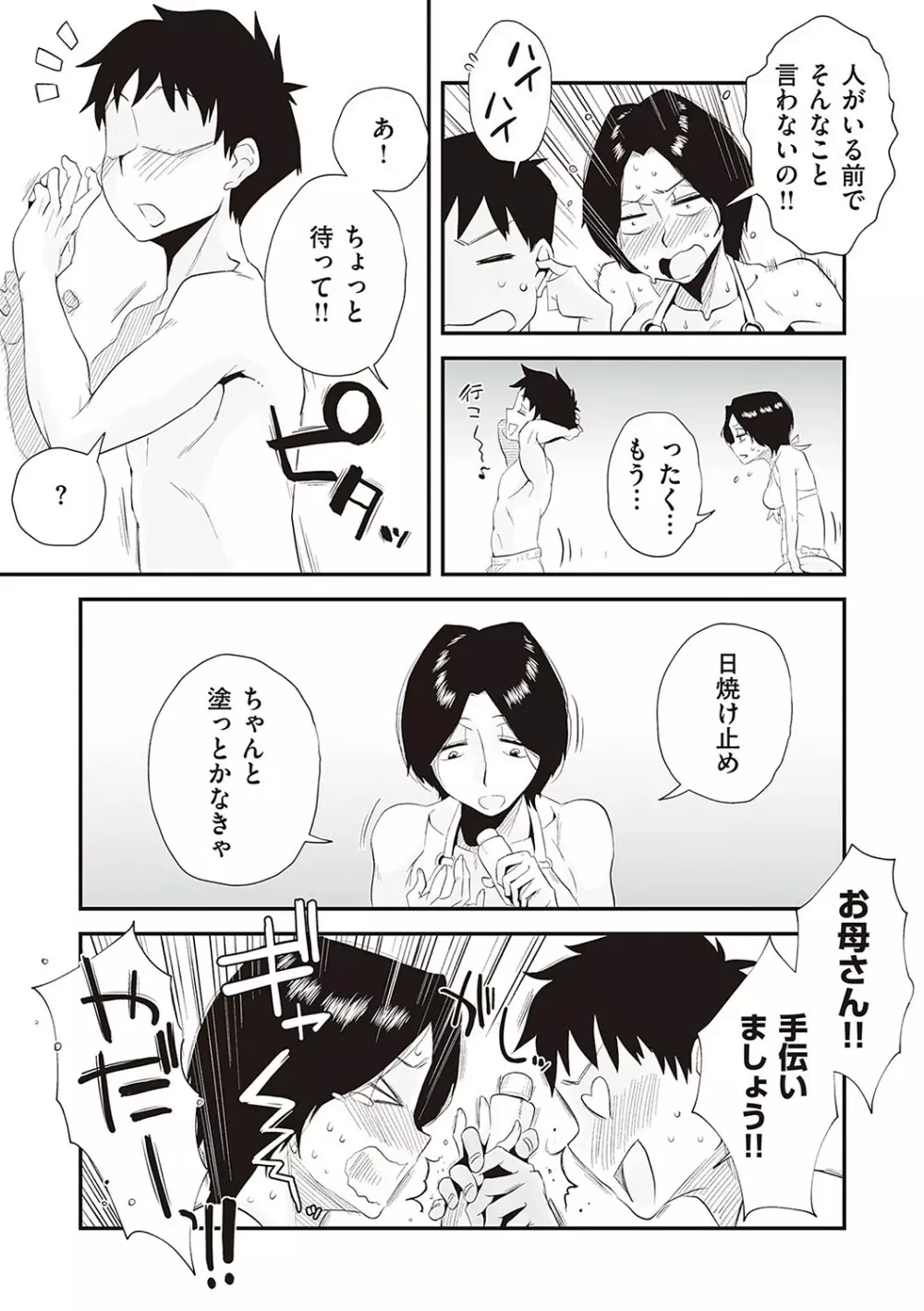 あの！お母さんの詳細 Page.70