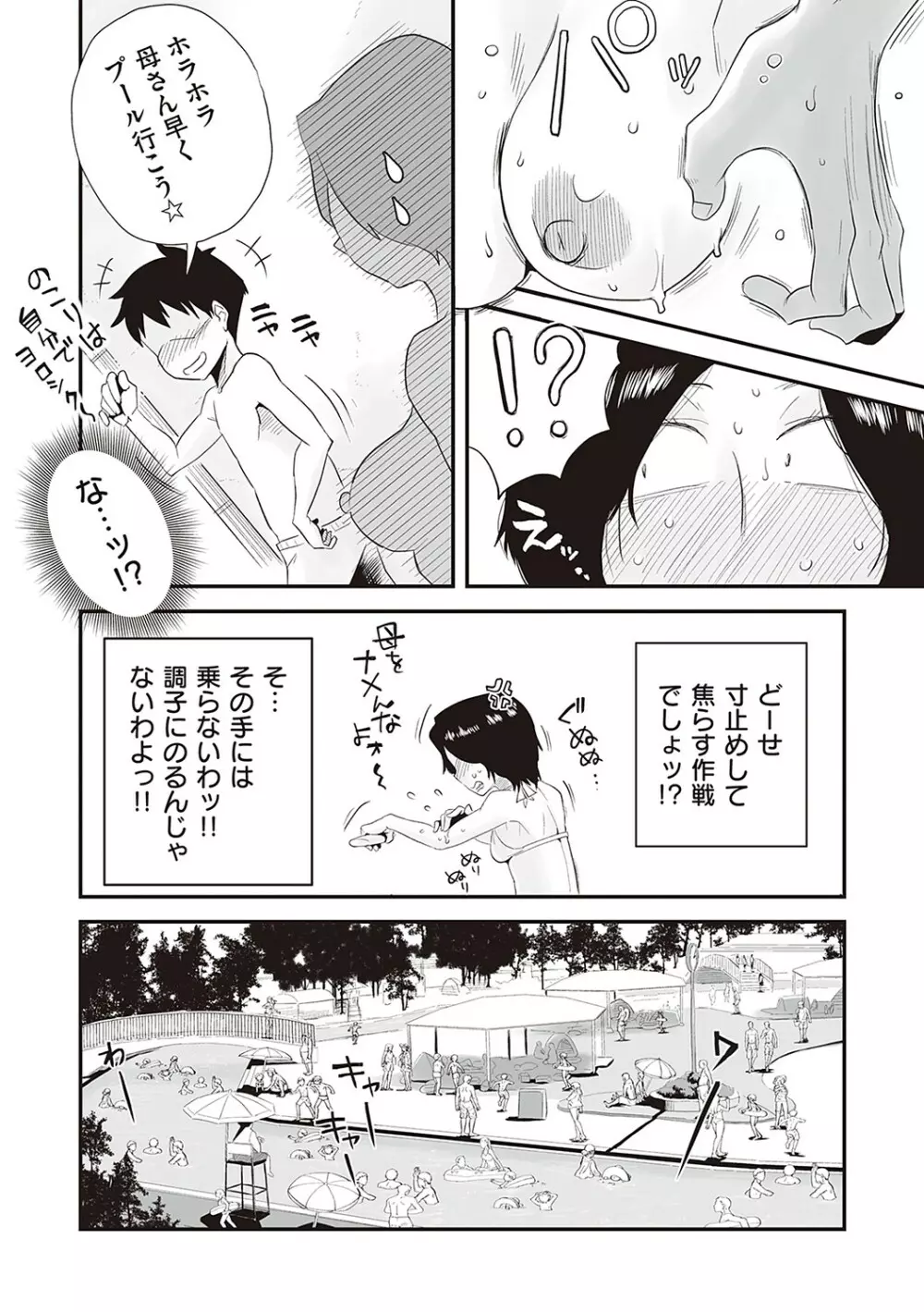 あの！お母さんの詳細 Page.73