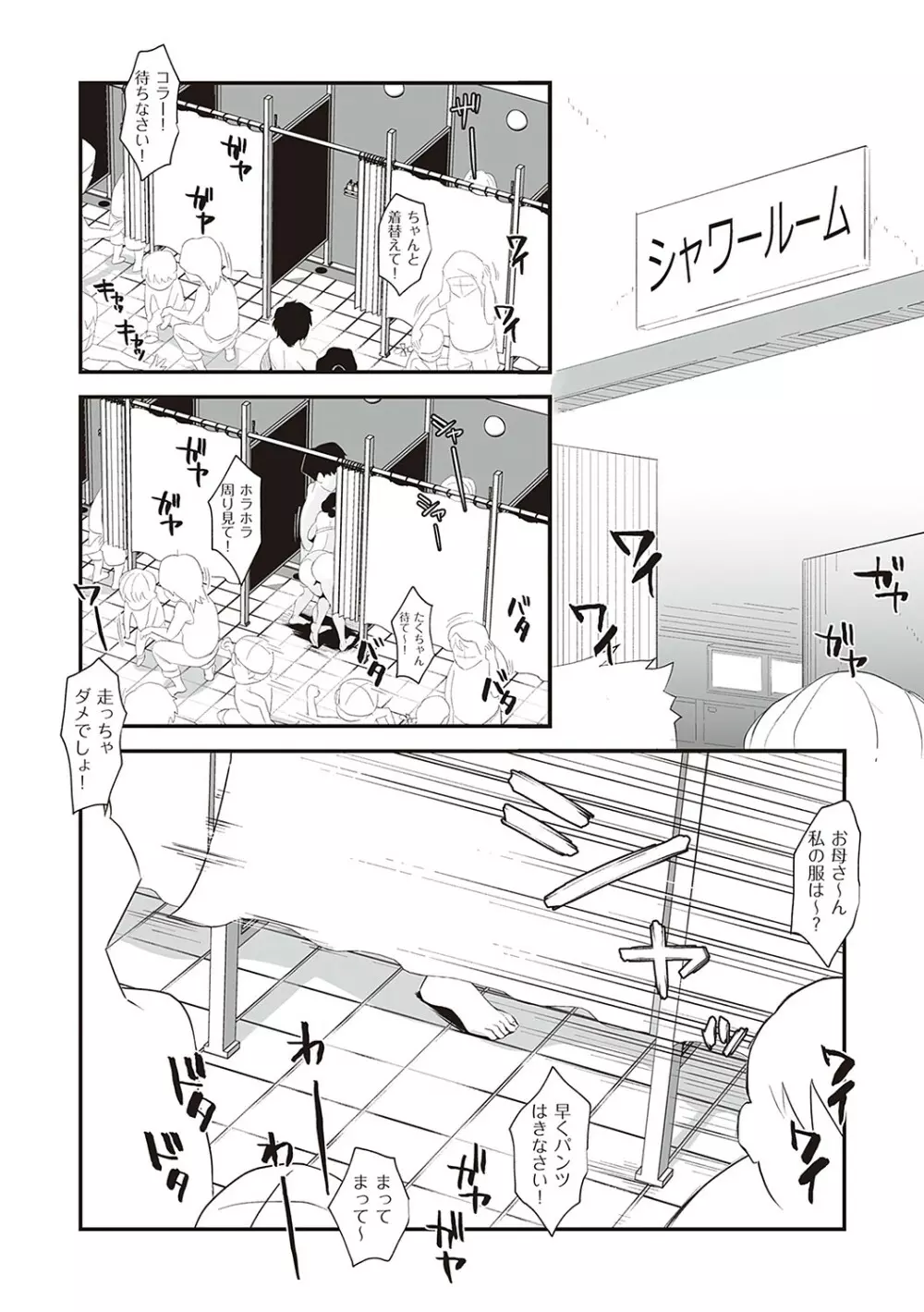 あの！お母さんの詳細 Page.89