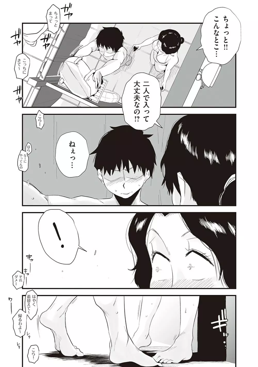 あの！お母さんの詳細 Page.90