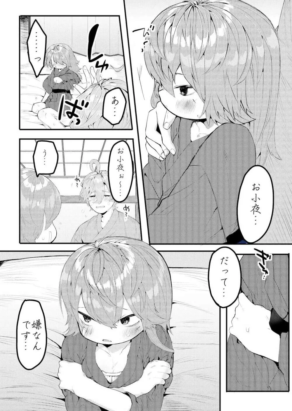 歌小夜特殊性癖まとめ～ゆるちん教BOXvol.1～ Page.2