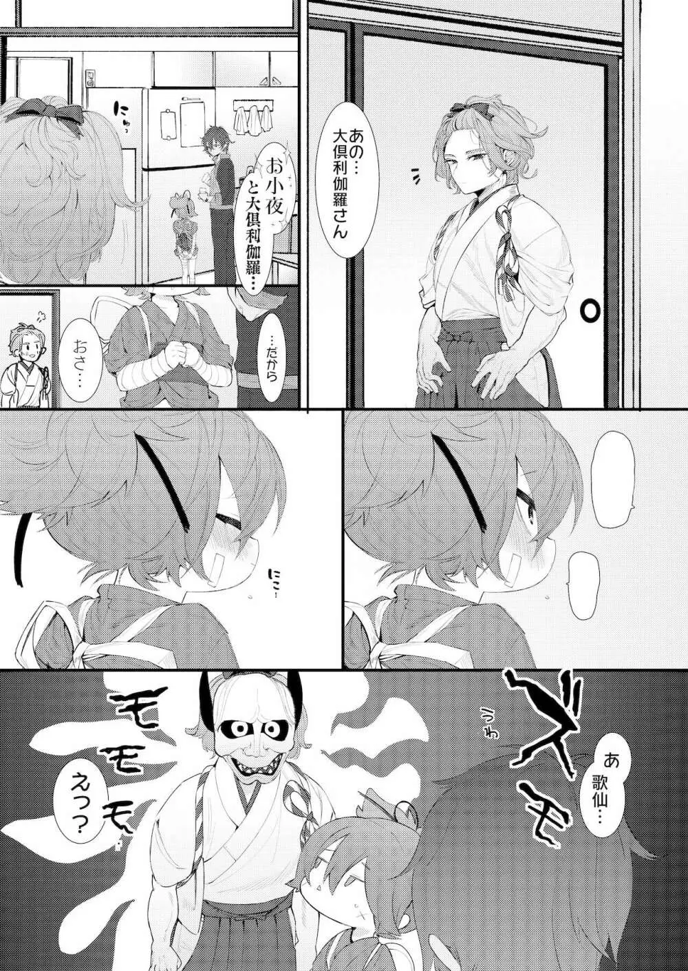 歌小夜特殊性癖まとめ～ゆるちん教BOXvol.1～ Page.24