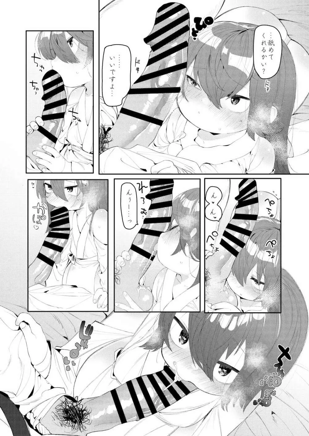 歌小夜特殊性癖まとめ～ゆるちん教BOXvol.1～ Page.9