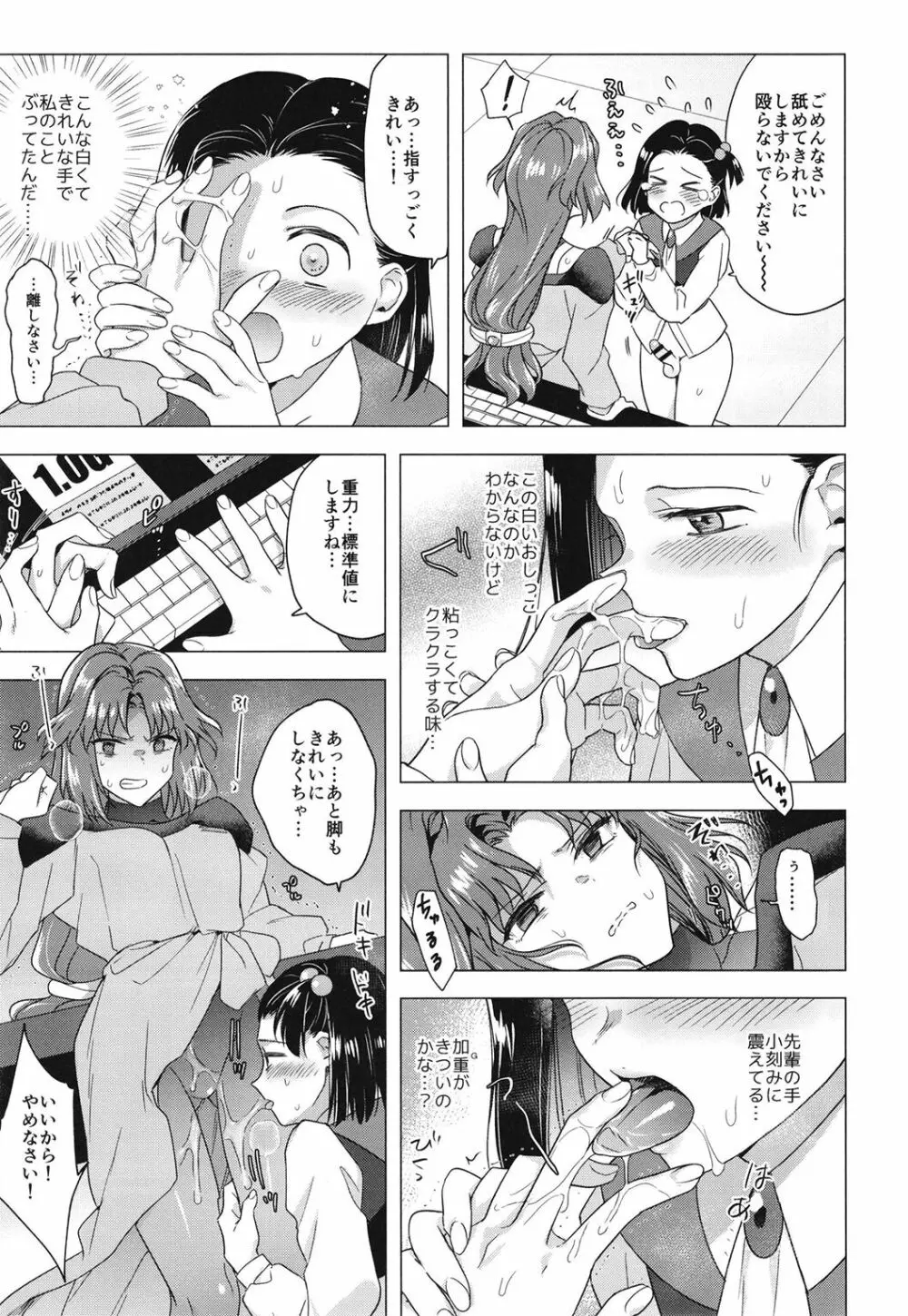 西暦4999年の珍事 Page.9