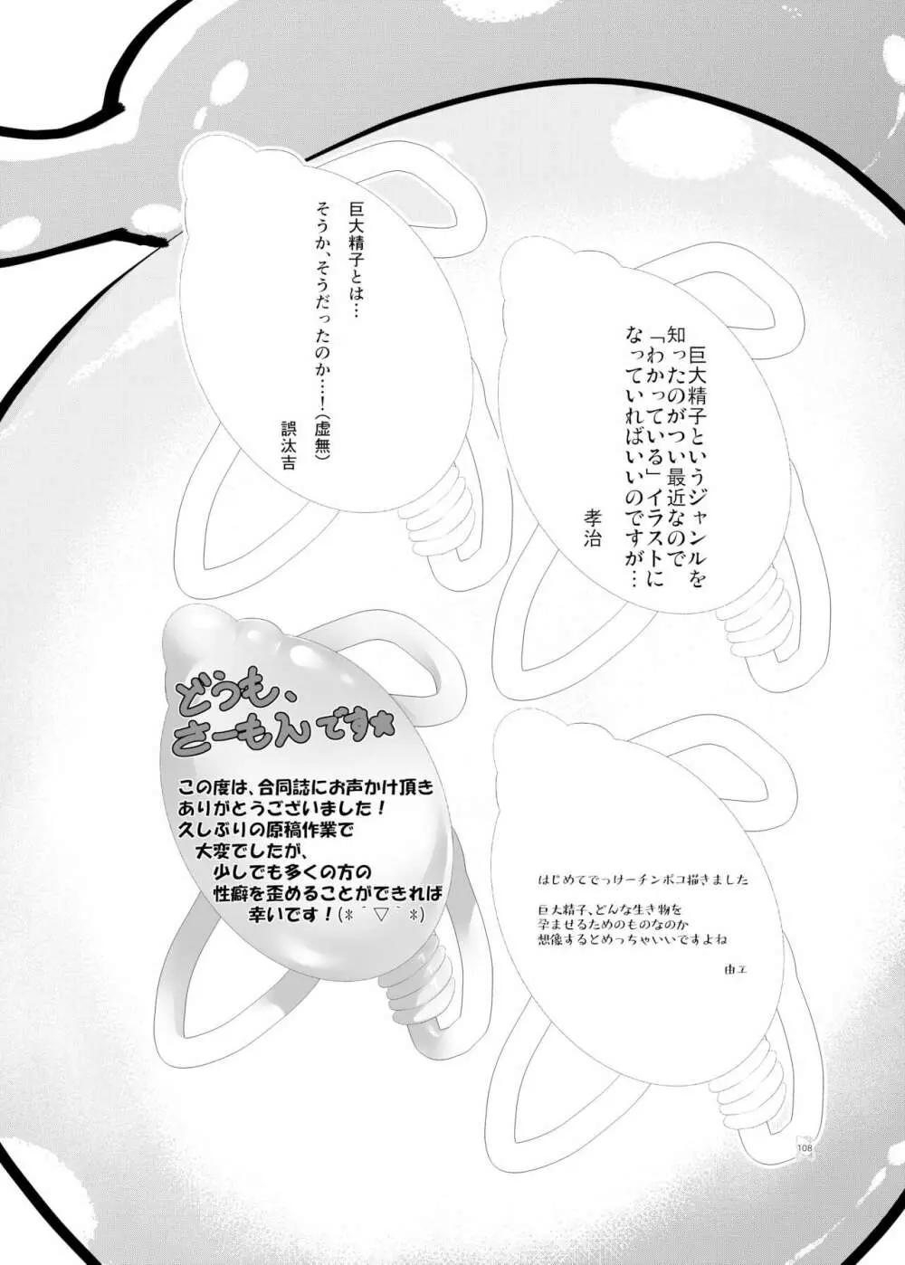 東方ふたなり巨大精子合同誌 Page.107