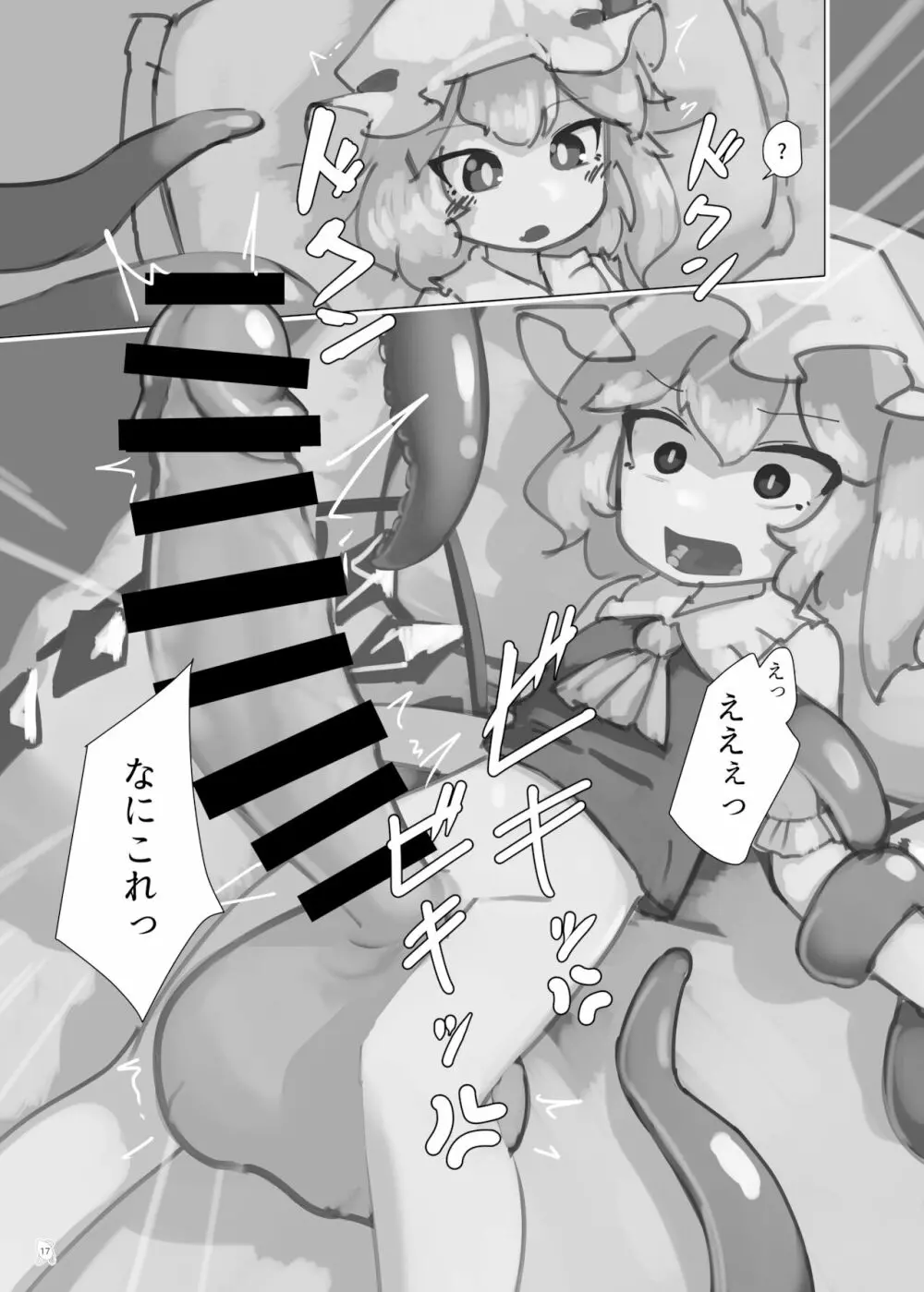 東方ふたなり巨大精子合同誌 Page.16