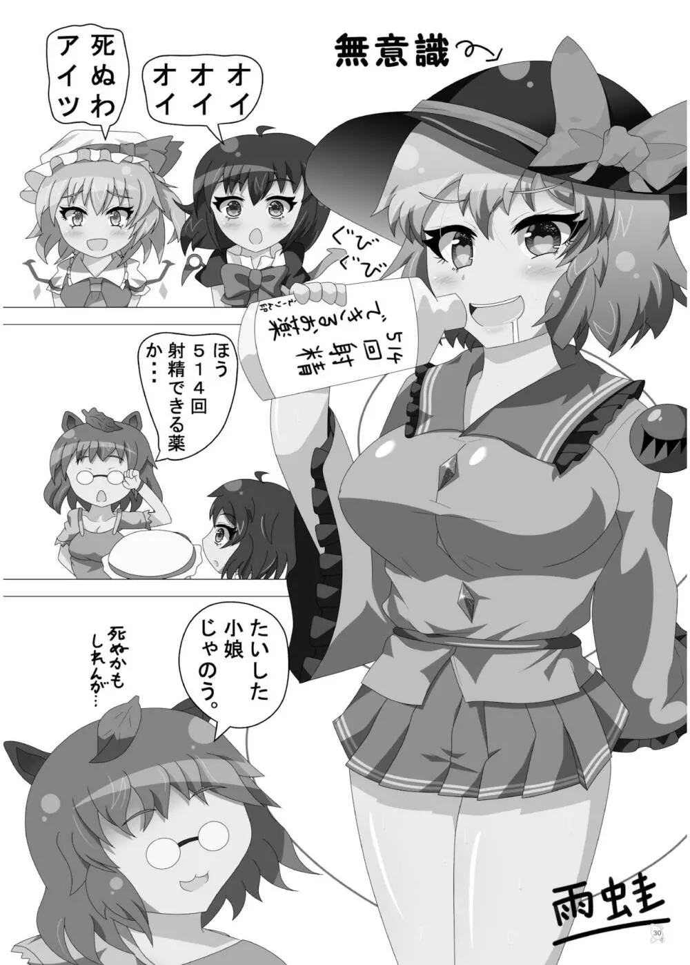 東方ふたなり巨大精子合同誌 Page.29