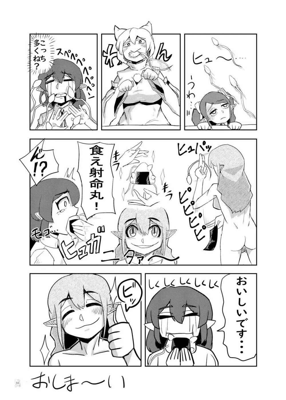 東方ふたなり巨大精子合同誌 Page.54