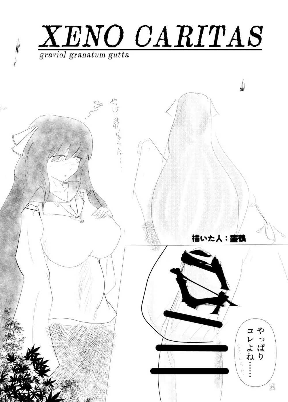 東方ふたなり巨大精子合同誌 Page.63