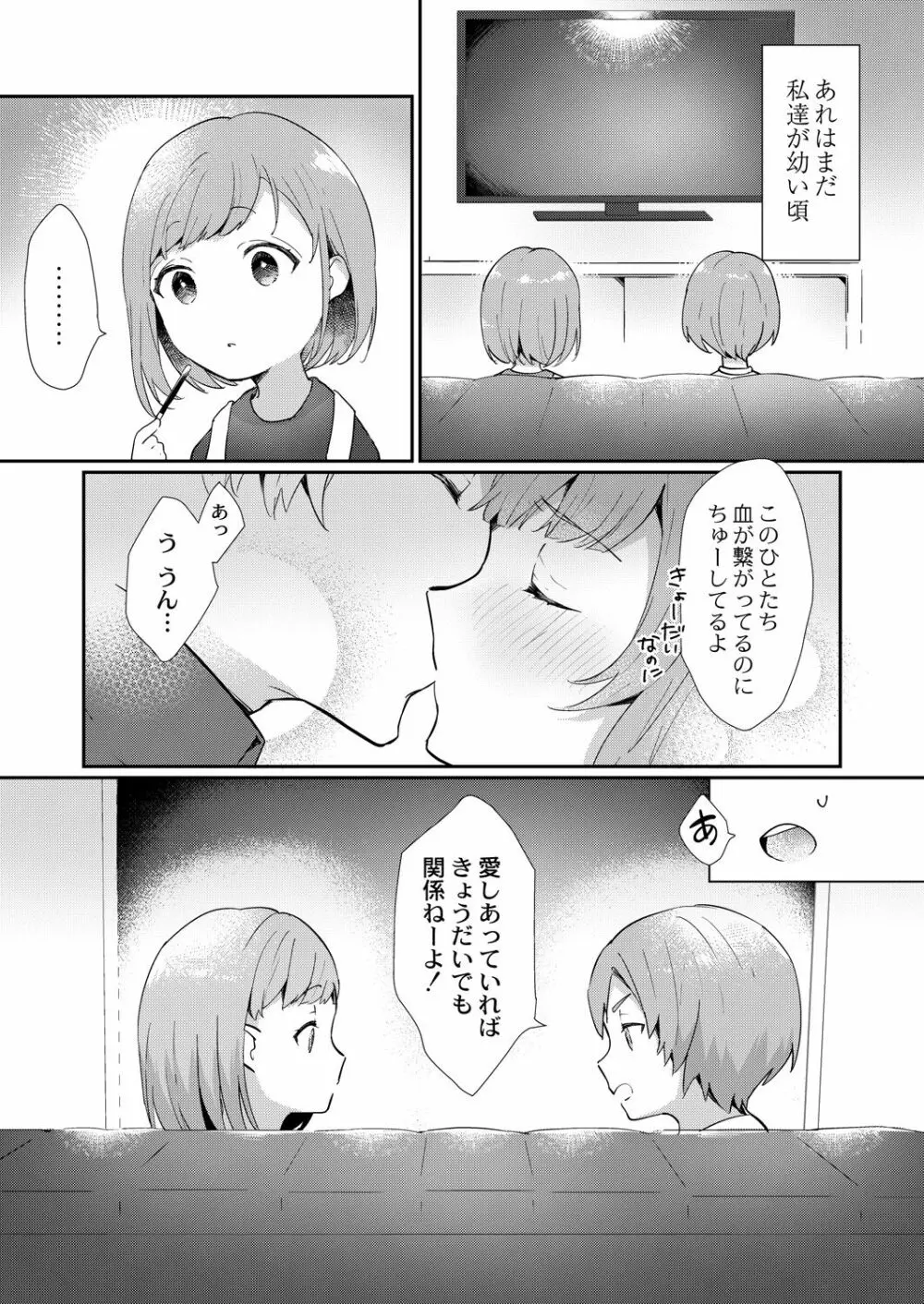 コミックリブート Vol.30 Page.12