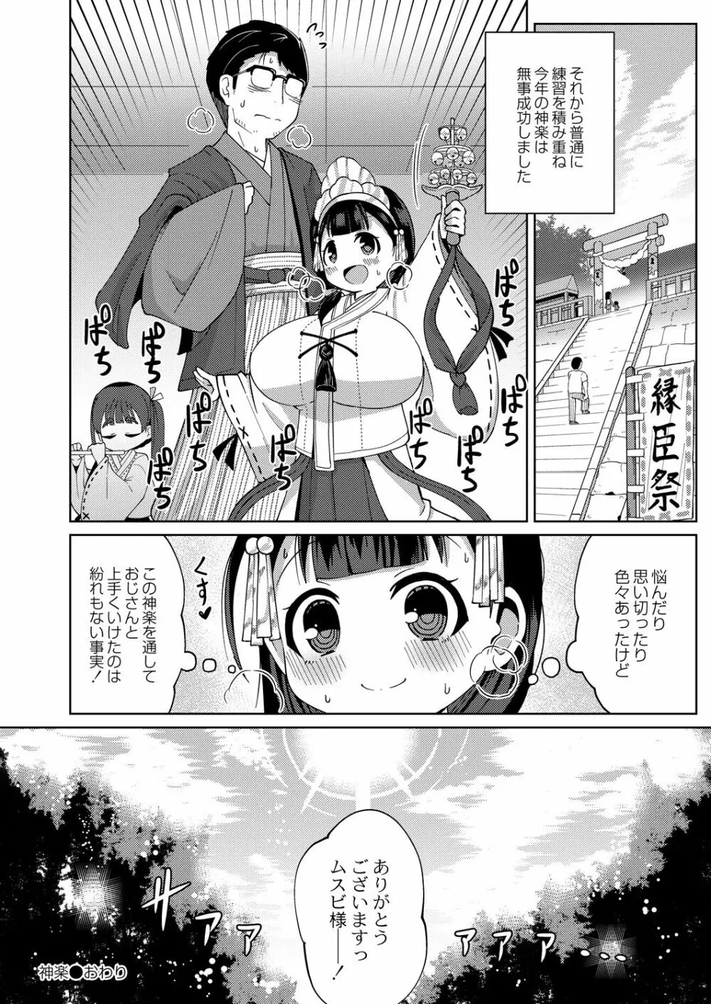 コミックリブート Vol.30 Page.255