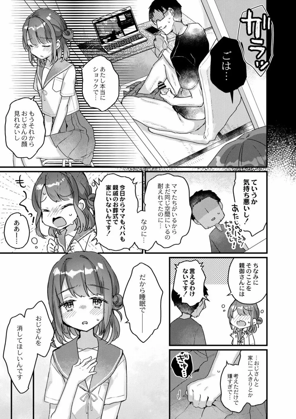 コミックリブート Vol.30 Page.340