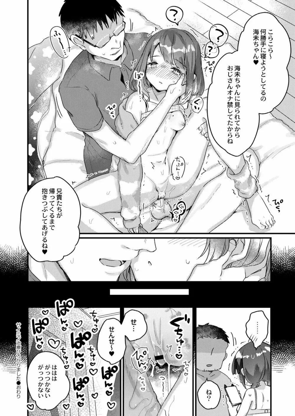 コミックリブート Vol.30 Page.355