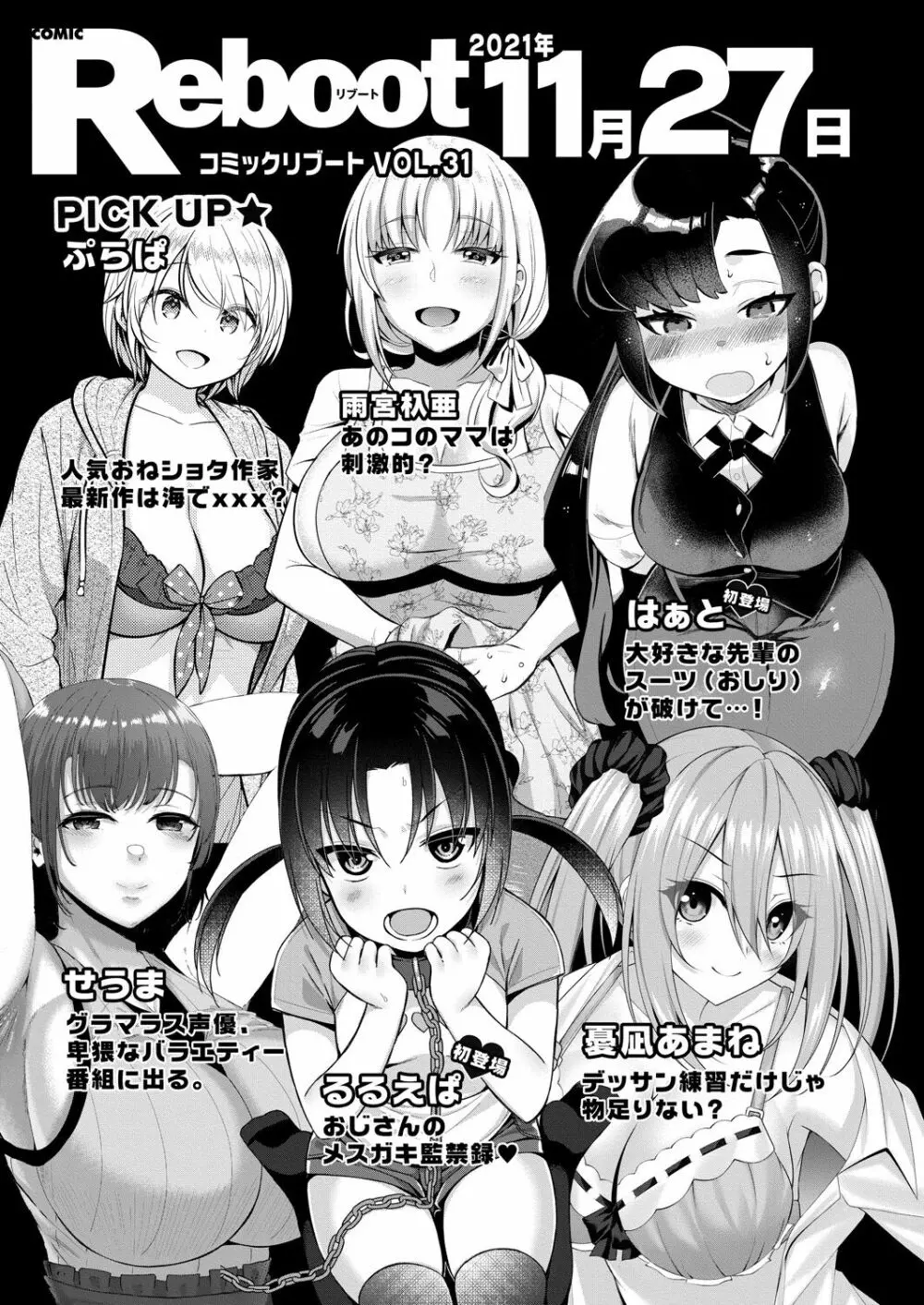 コミックリブート Vol.30 Page.458