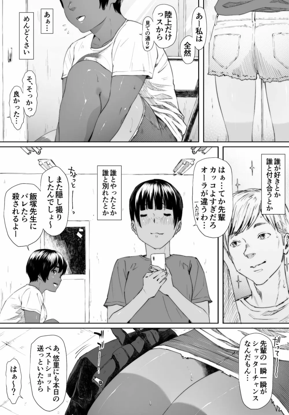 陸上部ユウリ イタンノウブゴエ Page.10