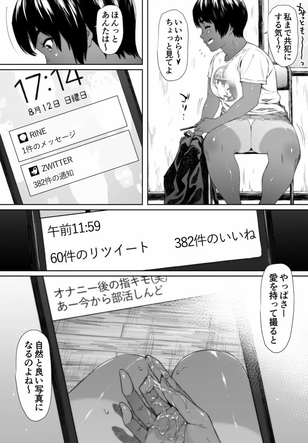 陸上部ユウリ イタンノウブゴエ Page.11