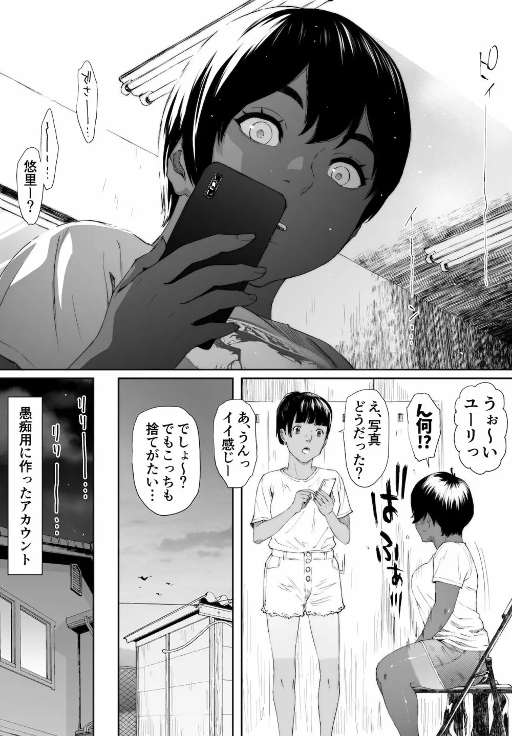 陸上部ユウリ イタンノウブゴエ Page.12