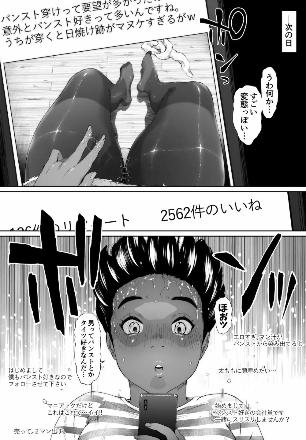 陸上部ユウリ イタンノウブゴエ Page.16