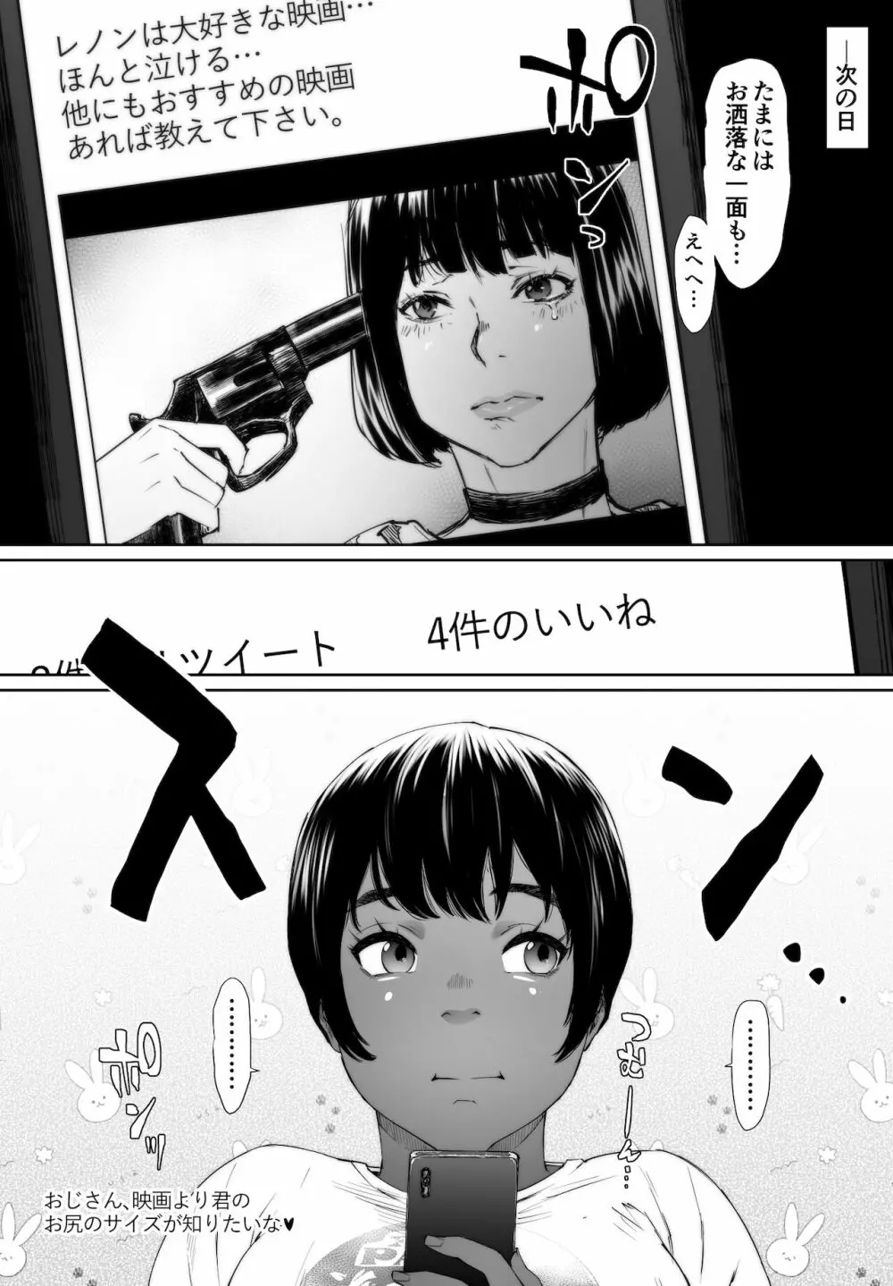 陸上部ユウリ イタンノウブゴエ Page.17