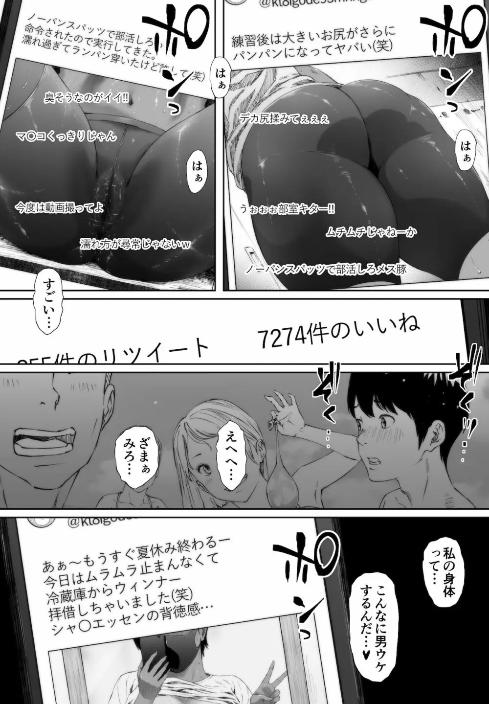 陸上部ユウリ イタンノウブゴエ Page.19