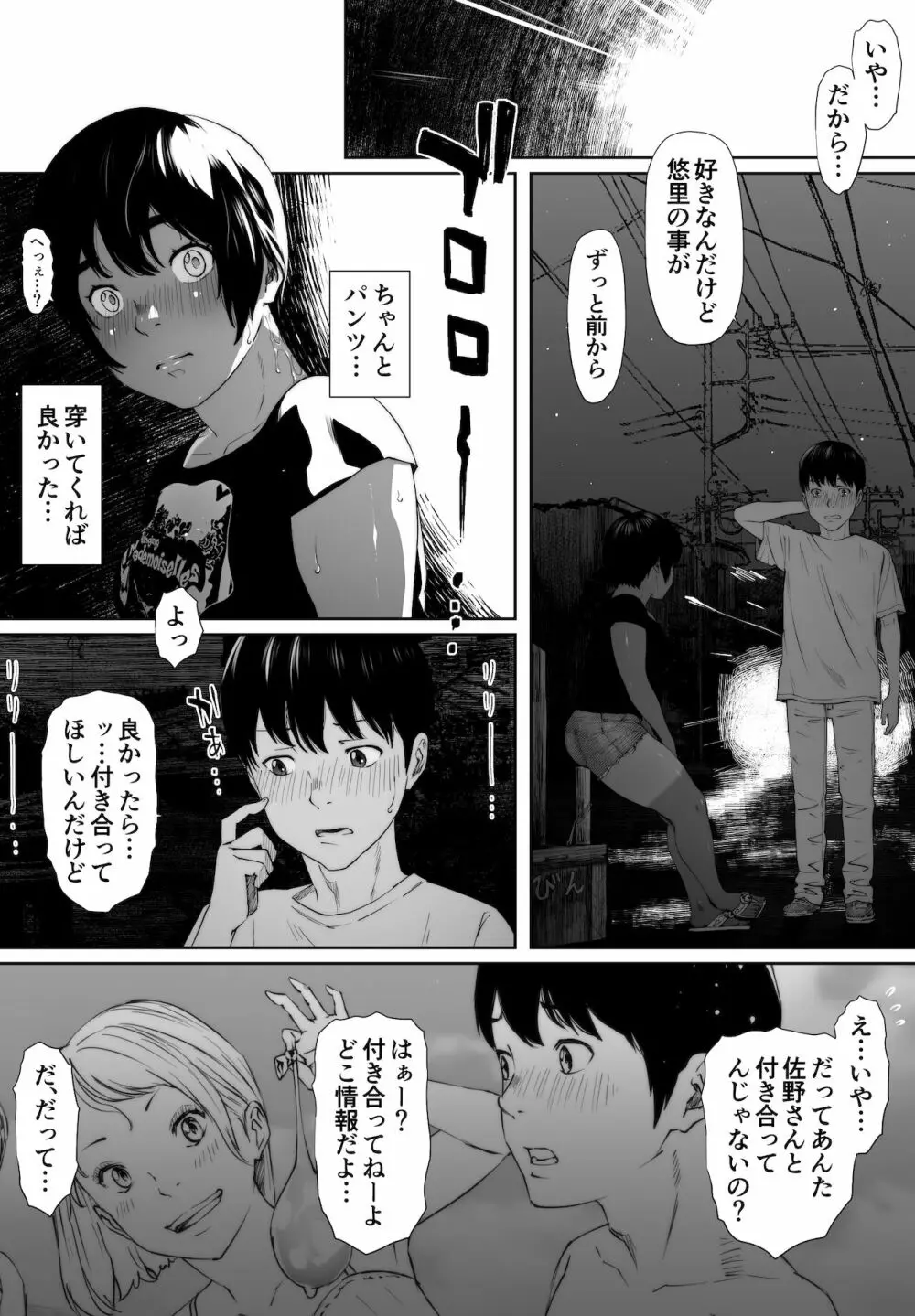 陸上部ユウリ イタンノウブゴエ Page.21