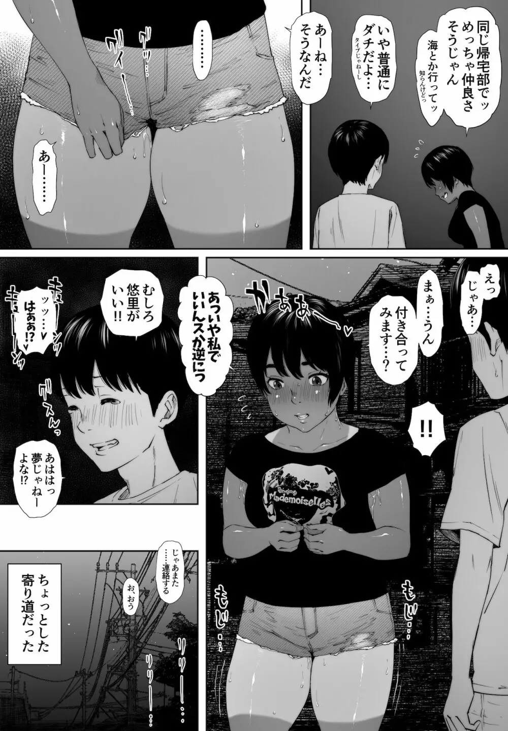 陸上部ユウリ イタンノウブゴエ Page.22