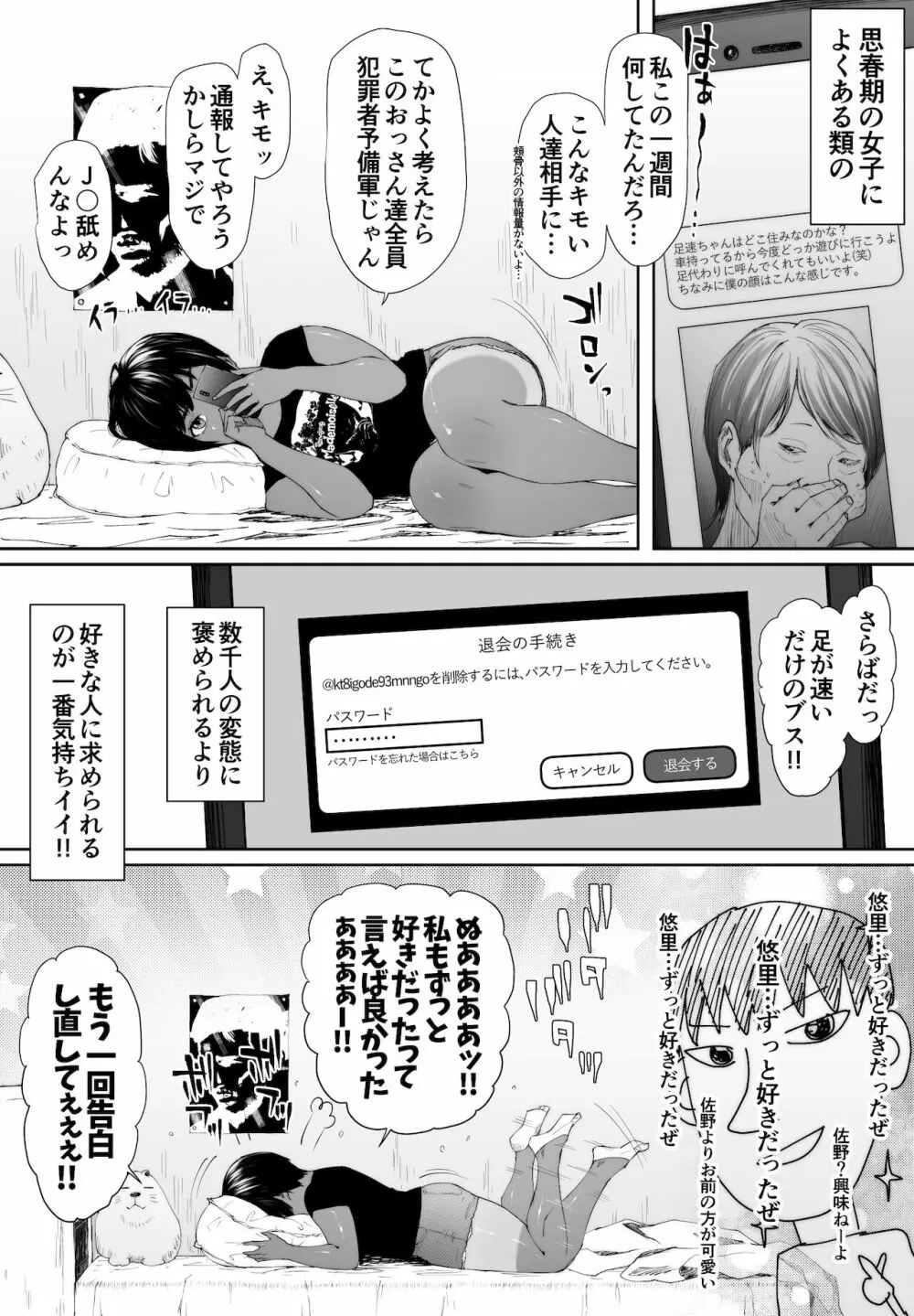 陸上部ユウリ イタンノウブゴエ Page.23