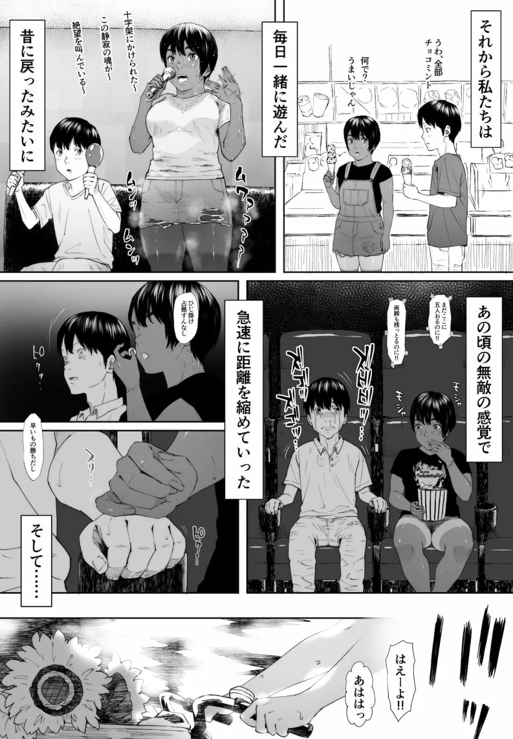 陸上部ユウリ イタンノウブゴエ Page.24